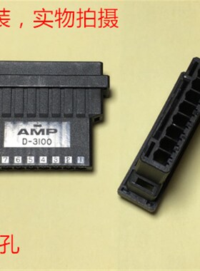 AMP D-3100 单排8孔母插头 1-177648-7 可直接拍 当天发货