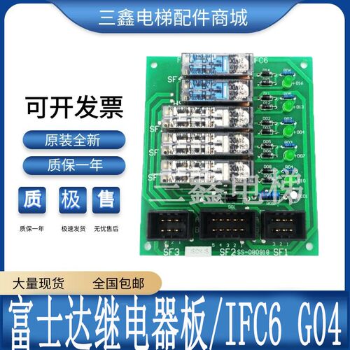 华升富士达电梯 SF2SS-080918 SF1继电器板FUJITEC IFC6 G04 全新