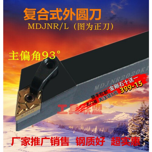 主偏角93度数控外圆车刀杆 MDJNR/L 2020K15/2525M15/3232P15