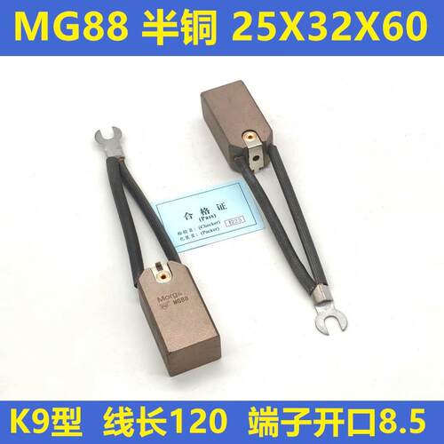上海Morgan高压电机碳刷CM5B 25X32X60半铜MG88 25X32X65电刷CM9