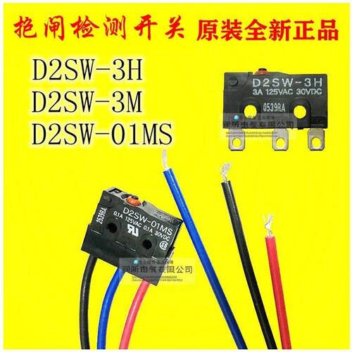 电梯菱云-电梯抱闸检测开关D2SW-3H  D2SW-01MS /D2SW-3M/01M
