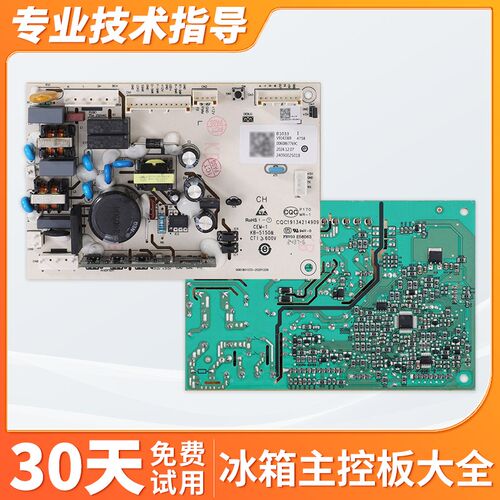 适用海尔冰箱006867769/B/C/SH电脑板电源板线路板主控板配件大全