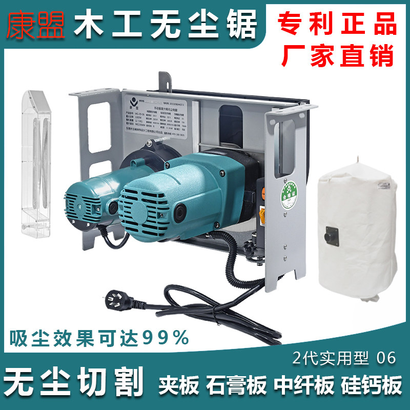 康盟无尘锯2代实用型多功能大功率切割机装修环保木工专用推台锯