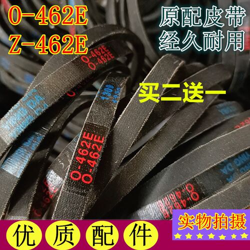 洗衣机0-462皮带XQB50-39SP/39SA/121AS/36SP/21ASP/126S/21SP