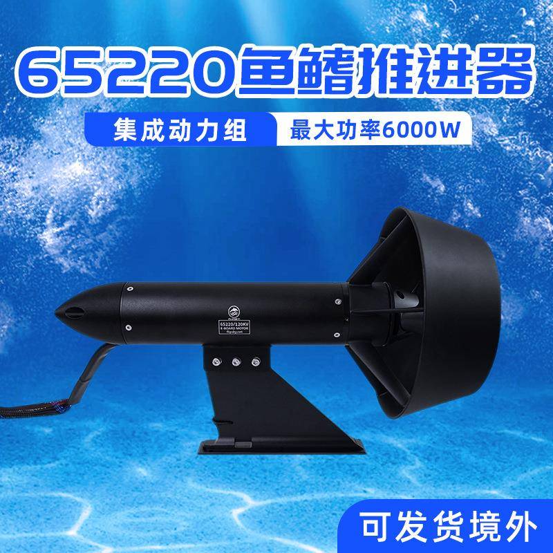翻天科技65220电机电调一体机鱼鳍推进器6000W电动冲浪板水翼板