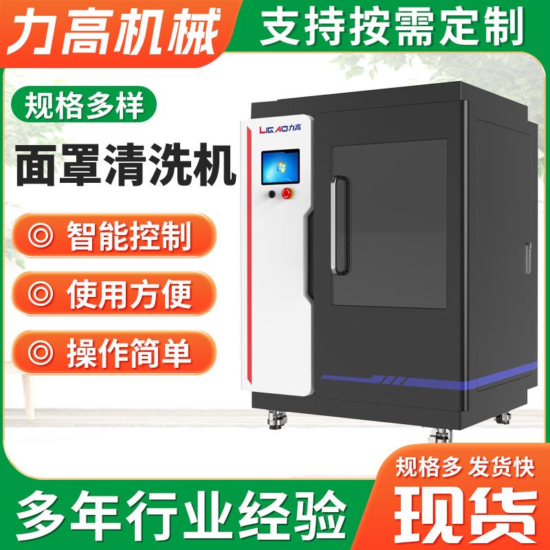 面罩清洗机矿山救援空呼面罩清洗机呼吸面罩洗清烘一体机