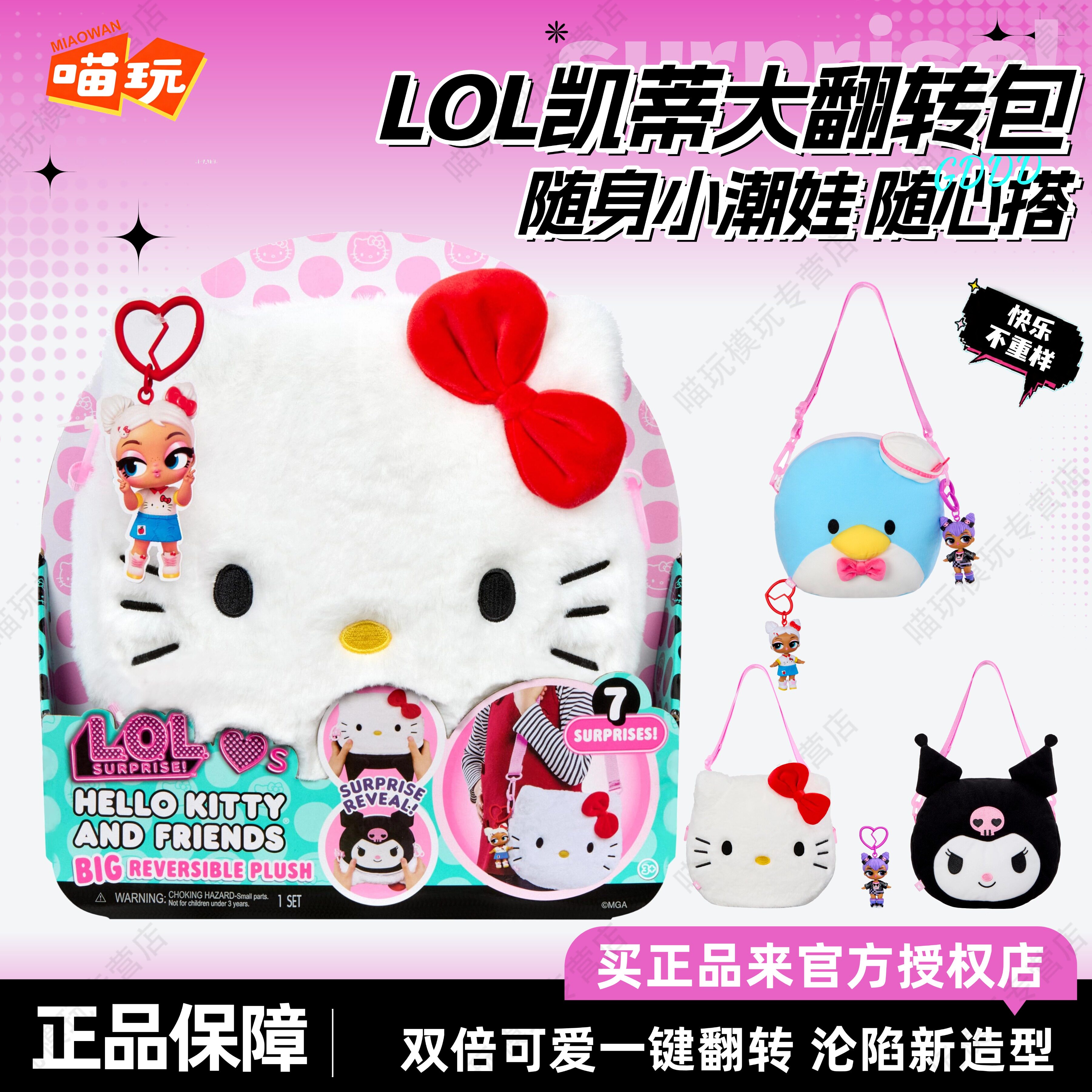 LOL三丽鸥联名凯蒂猫惊喜盲盒