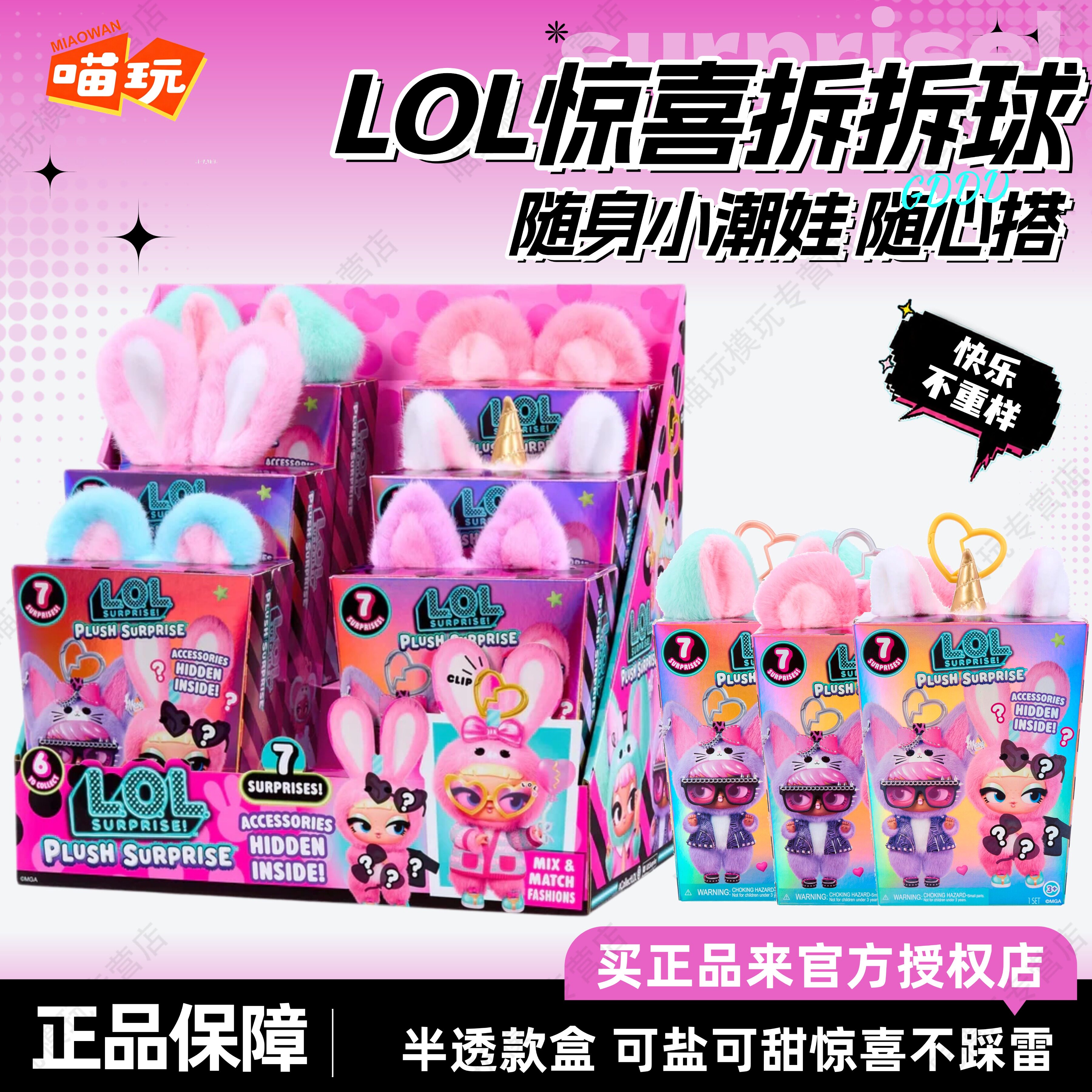 LOL惊喜拆拆球盲盒毛绒公仔