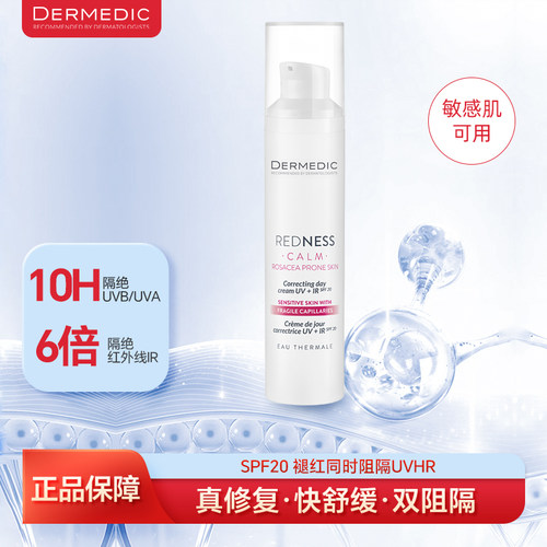 DERMEDIC祛斑防晒日霜UV+IRSPF20