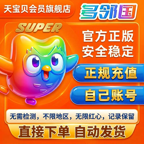 多邻国supermax会员无限爱心