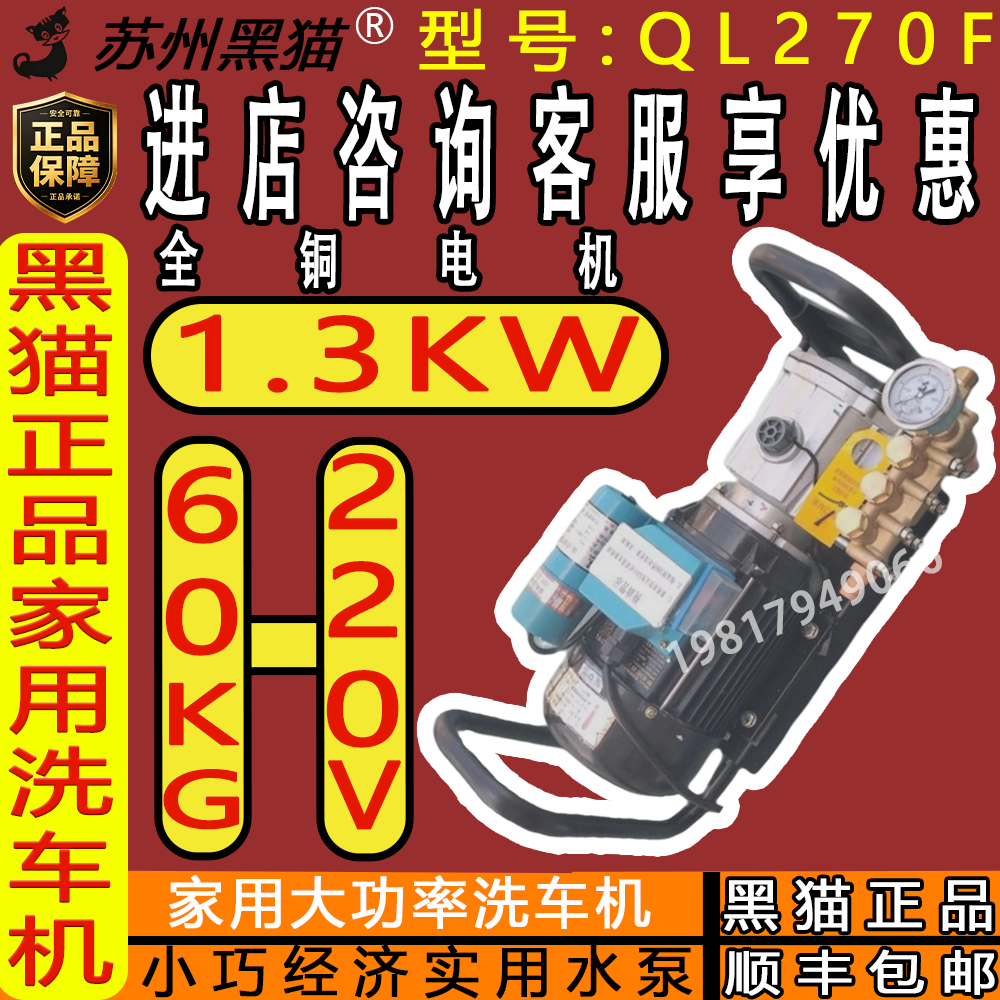 苏州黑猫QL270F家用洗车机220V高压大功率清洗机全自动水泵水枪