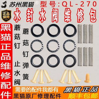 苏州黑猫正品QL-270/270A1/270F