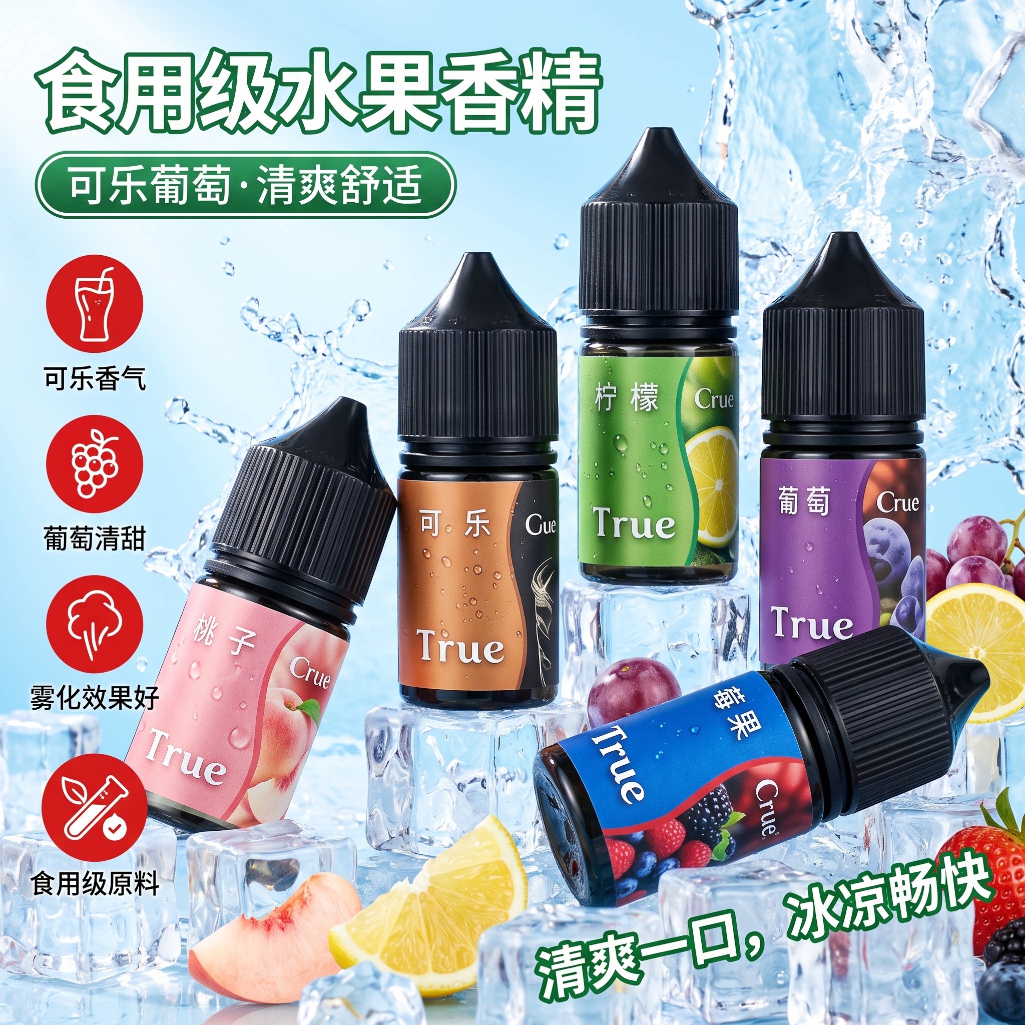 水果味香精食品级微凉微甜添加液多种香味清爽果香通用原液补充液