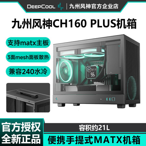 九州风神CH160PLUS手提便携机箱