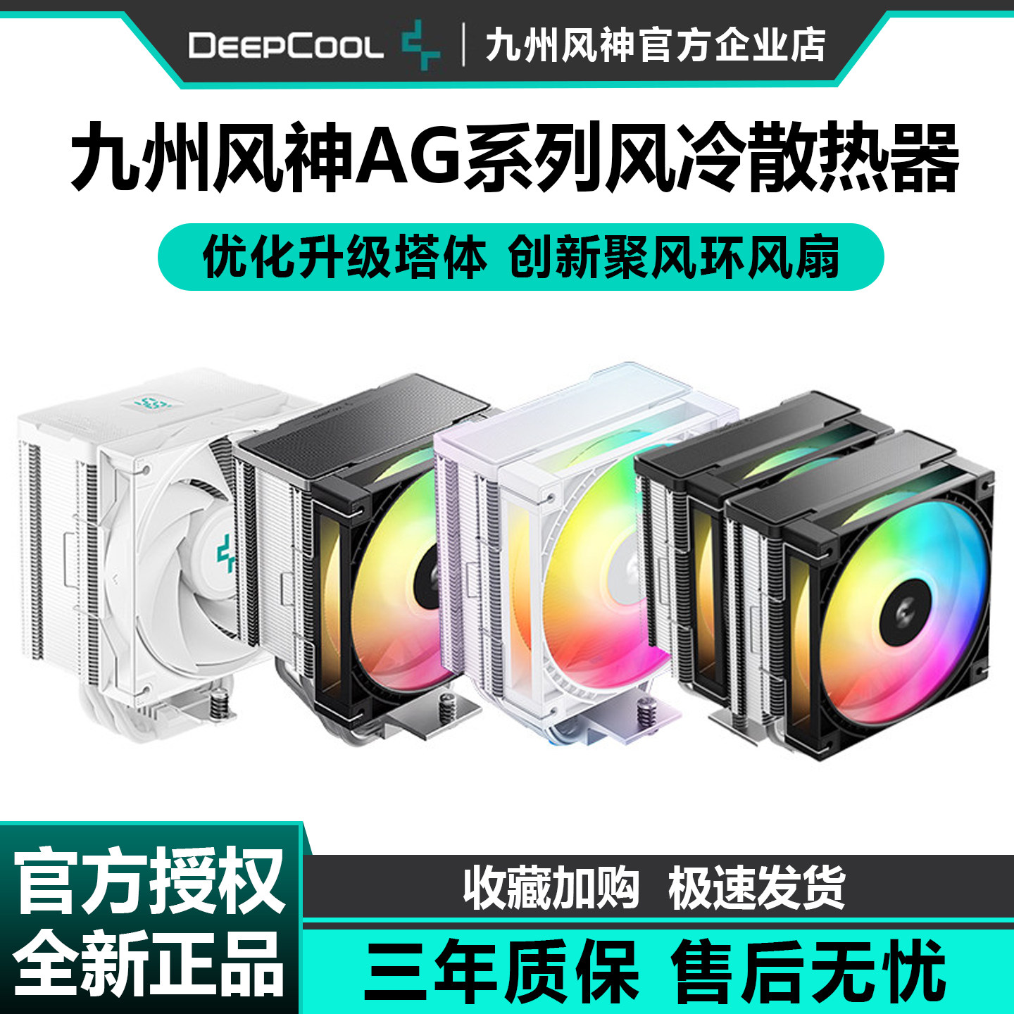 九州风神AG玄冰风冷散热器图片