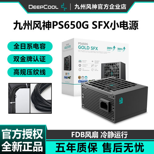 九州风神PS650GSFX电脑小电源