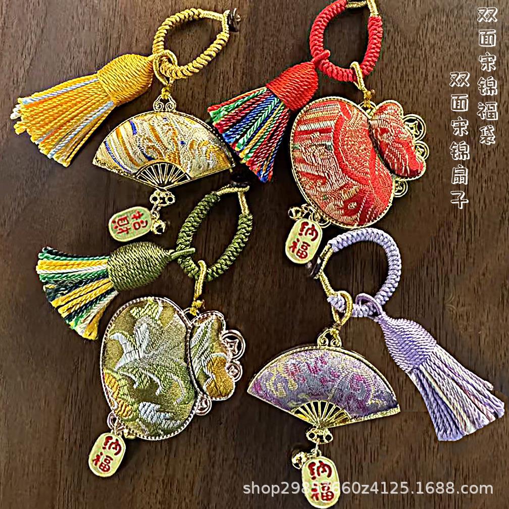 新款宋锦流苏福袋手工扇子钥匙扣
