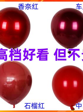 双层宝石红酒红石榴红色气球小号特大号5寸10寸18寸36寸套球圆形