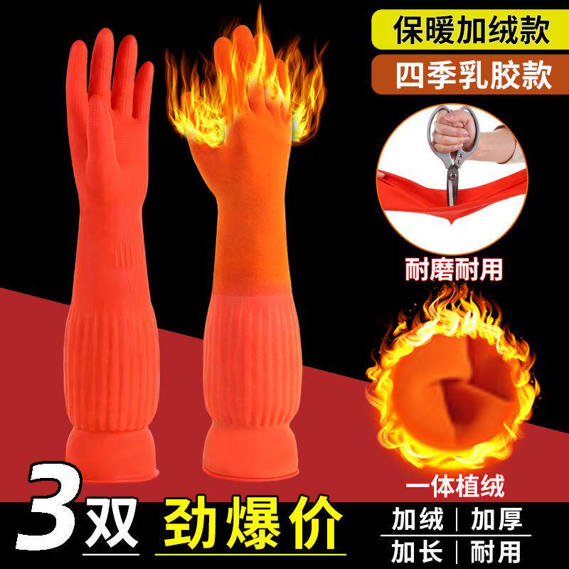 家用洗碗加绒手套加长款清洁防护干活薄款耐用性厨房橡胶乳胶防水