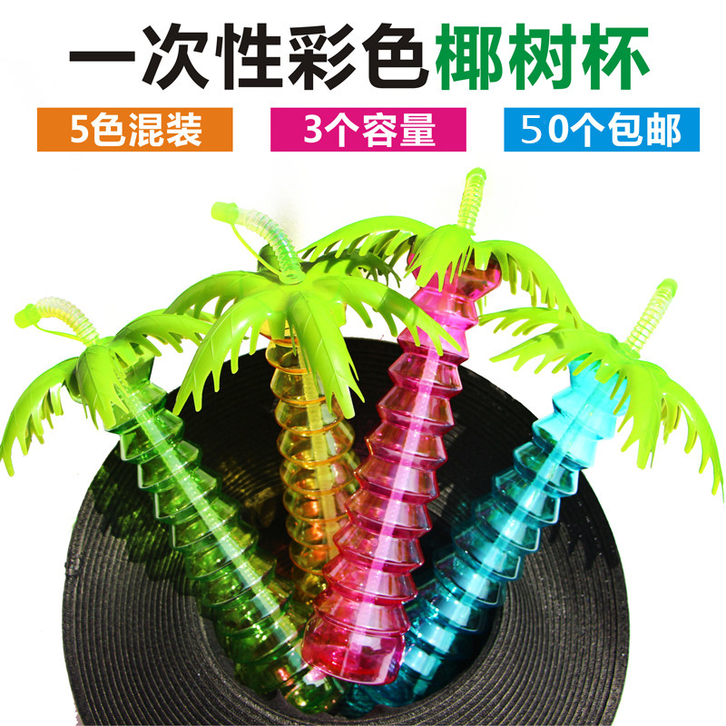 椰树杯创意一次性卡通奶茶杯子塑料果汁网红饮料瓶展销会批摆摊发