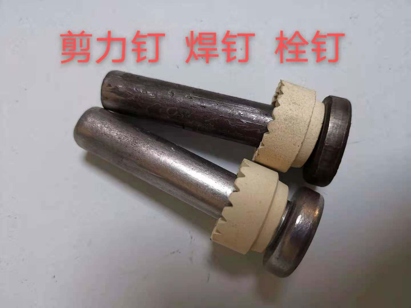 钢结构焊钉 圆柱头剪力钉 栓钉GB10433点焊螺丝m19*80m19*90*120