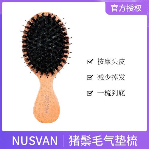 NUSVAN气垫梳干湿两用防静电按摩刷迷你便携小猪鬃毛原木梳子