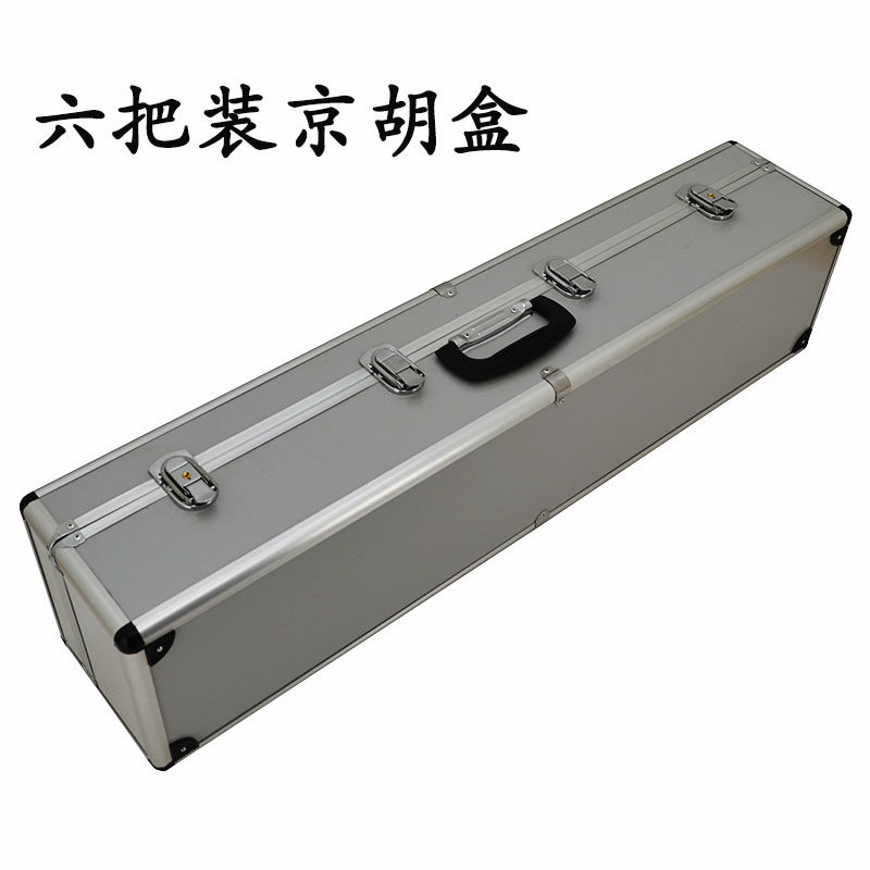 京胡乐器包2把装四把装铝合金镶边京胡盒 升档京胡盒包邮京胡琴盒