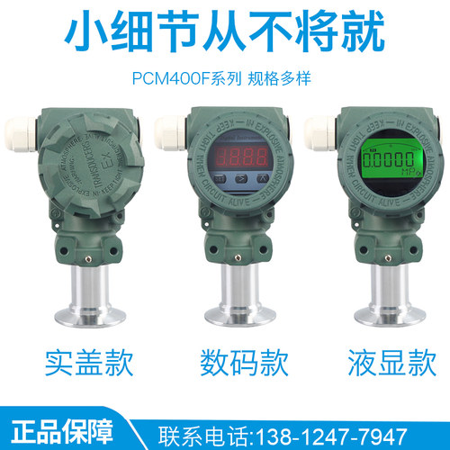 PCM400F 卫生型现场显示压力变送器 数显卫生型快装压力变送器
