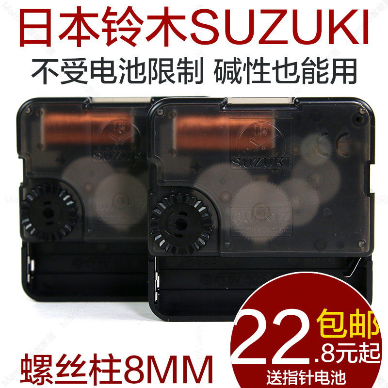 螺纹8MM静音挂钟机芯铃木石英钟表芯十字绣钟芯表针DIY配件中长轴