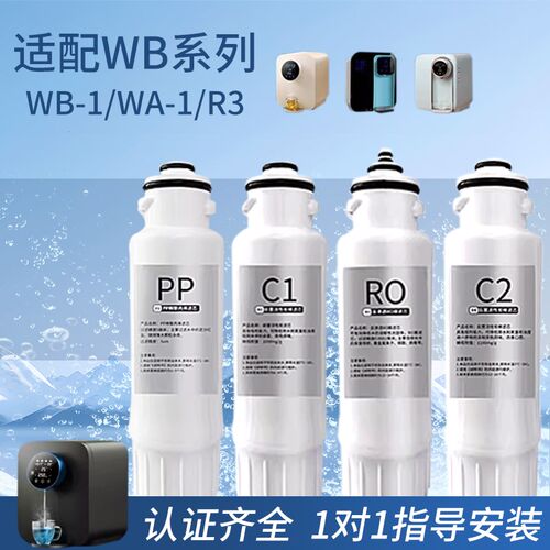 适用德克西WB-1/WB-2/WA-1/R3净水器滤芯全套装即热式饮水机过滤