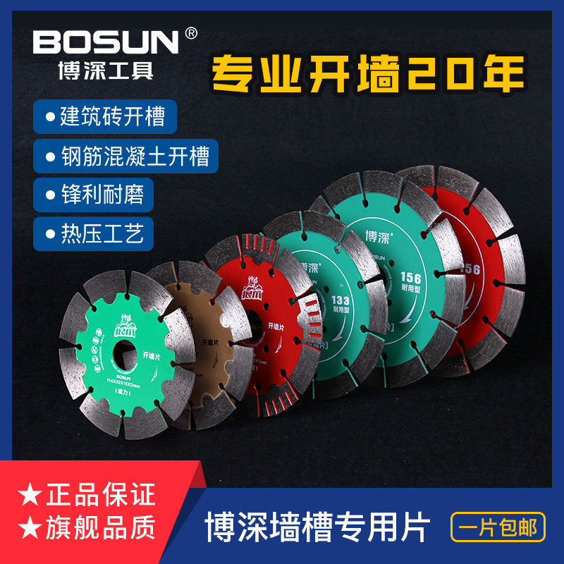 博深锯片金刚石墙槽瓷砖切割石材玻化砖混凝土云石机开槽角磨机