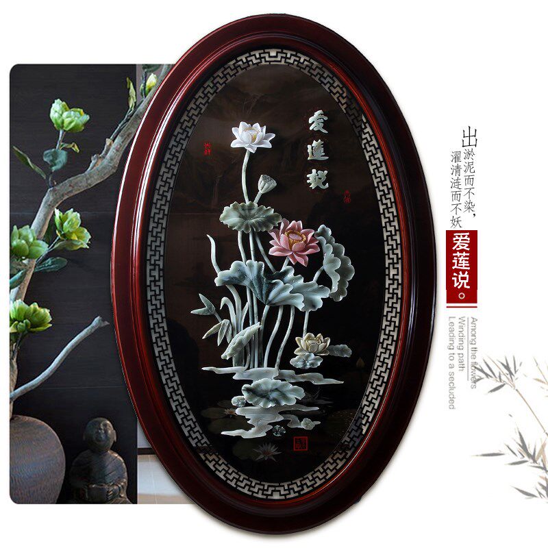 玉雕工艺品画挂件客厅书房玄关背景墙壁装饰新古典中式雕刻 莲花