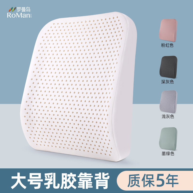 加大天然乳胶靠垫办公室椅靠背座椅久坐护腰神器椅子靠垫孕妇腰垫