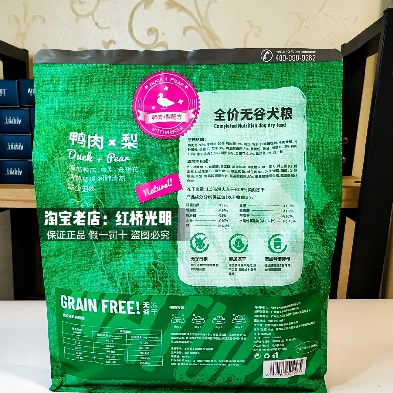 强生宠儿鸭肉雪梨无谷冻干肉狗粮通用成犬幼犬清热降火去泪痕3斤
