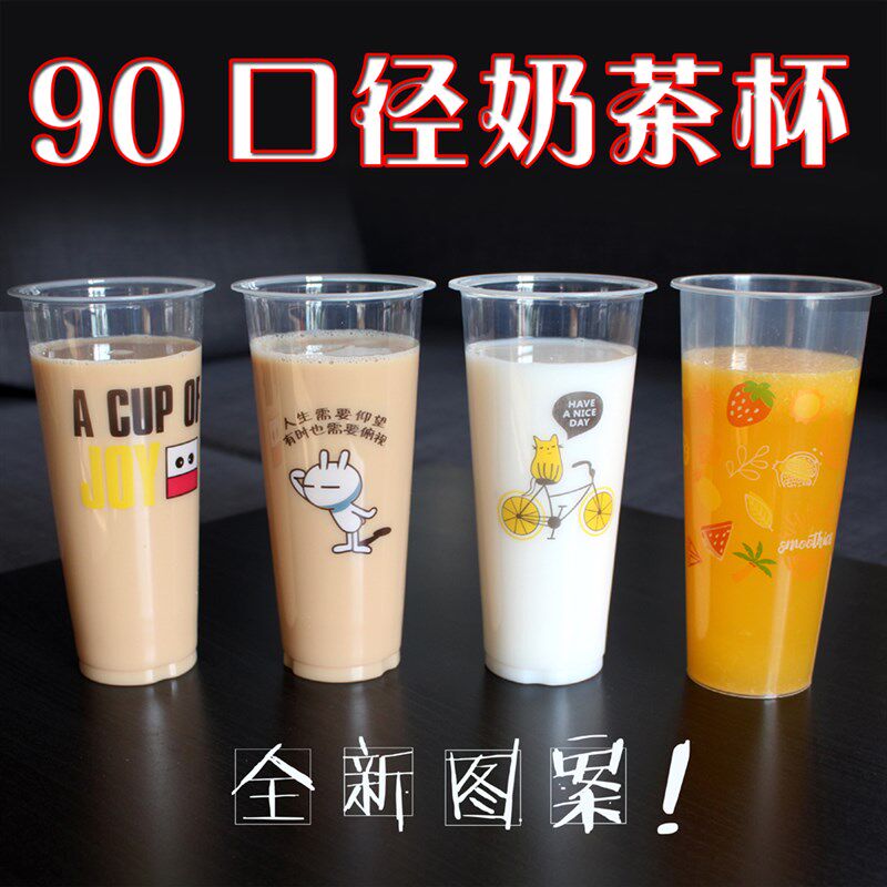 90口径奶茶杯塑料杯一次性带盖定制奶茶杯饮料外卖打包杯1000只