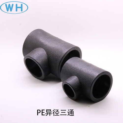 PE等径异径三通75 63 50变20 25 32 40 pe给水管变径三通塑料接头