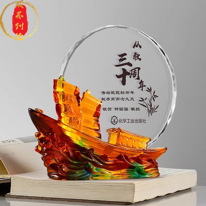 威弗列德一帆风顺琉璃奖牌周年庆教师节长辈送礼纪念品纪念盘定制