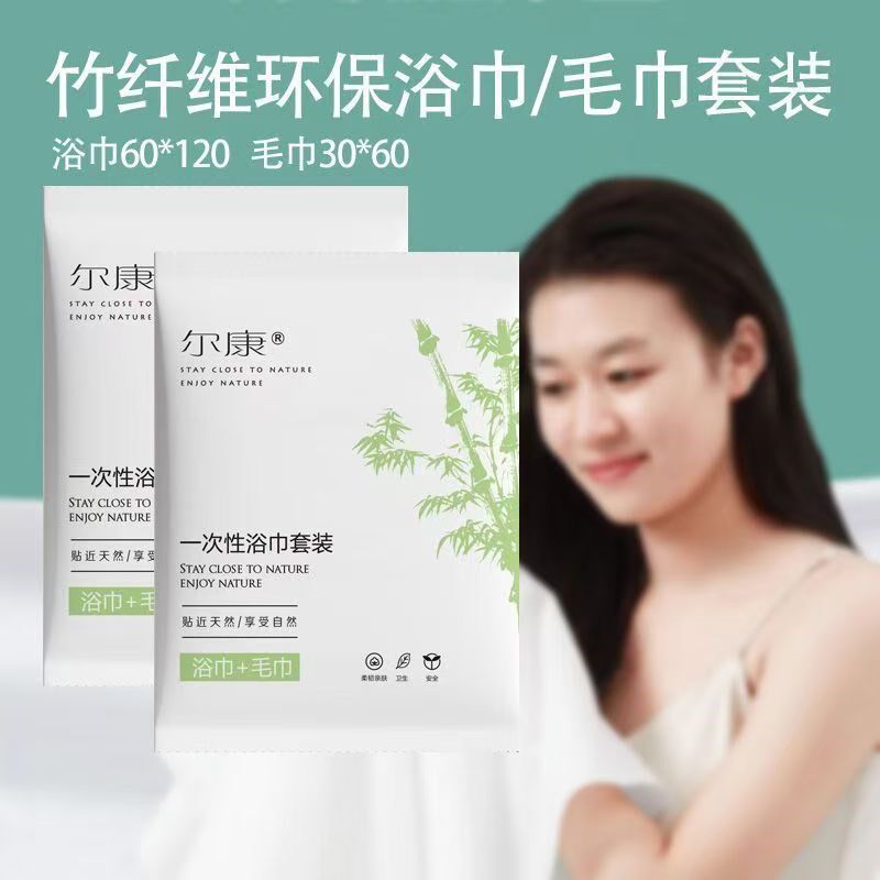 尔康一次性浴巾毛巾套装宾馆酒店美容院专用平纹竹纤维吸水性好
