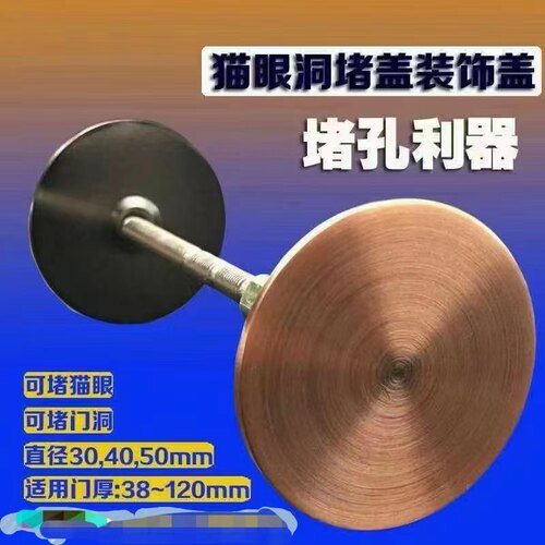 堵孔神器遮盖防盗门洞利器挡住铜门洞堵孔配件遮堵仿铜门孔古铜色