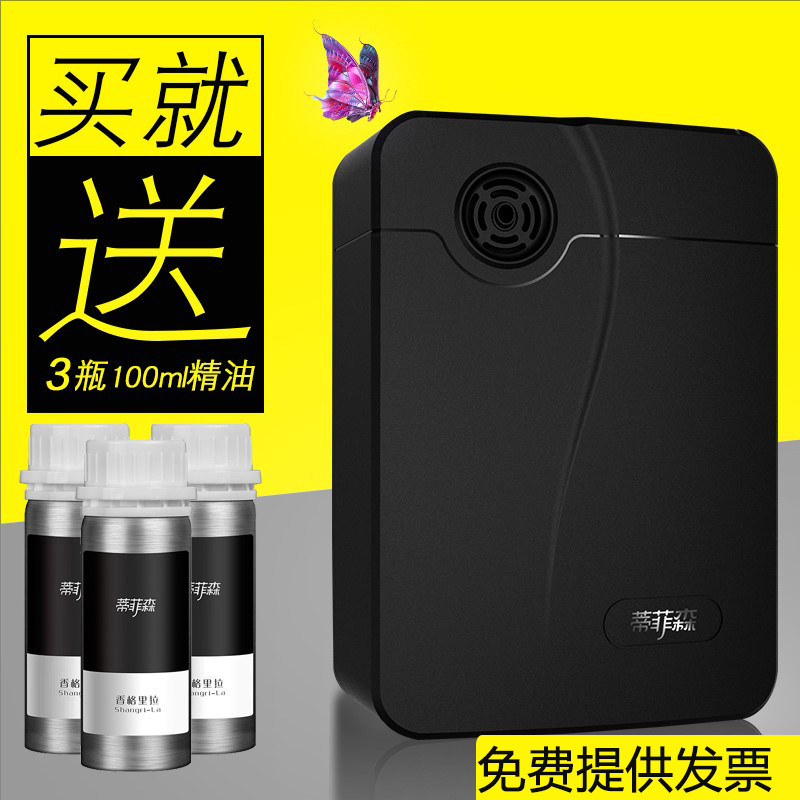 蒂菲森香薰机家用酒店扩香机定时自动香氛机商用加香机室内卫生间