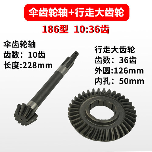 微耕机配件大全6 7 9 10马力行走箱弧齿轮178 186 171长 伞齿轮轴