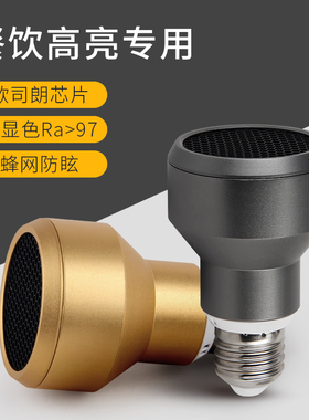 餐饮专用下发光聚光款高显色97E27螺口防眩光全光谱火窝店LED射灯