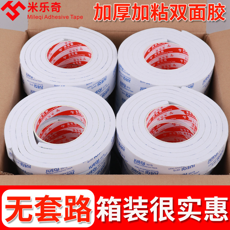 强粘力EVA白色海绵双面胶带 防震泡沫密封胶条5-8-10MM厚汽车泡沫