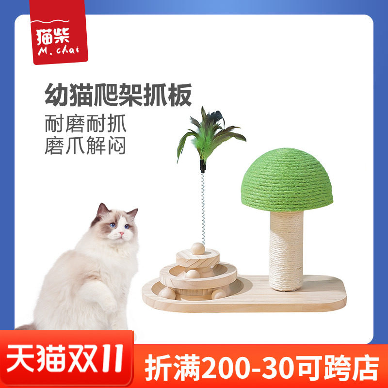 猫玩具猫爬架猫抓板小号猫抓柱小奶猫幼猫自嗨独处解闷玩具球磨爪
