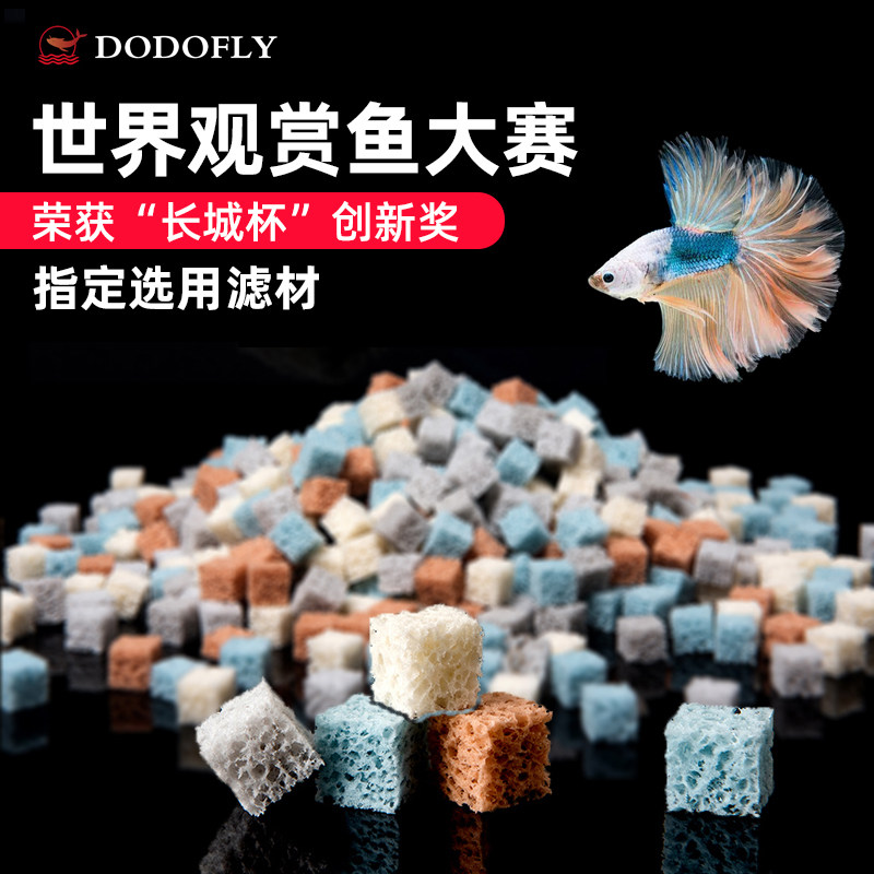 南美小块蛋糕滤材鱼缸过滤材料细菌屋净水生化棉硝化培菌球水草缸