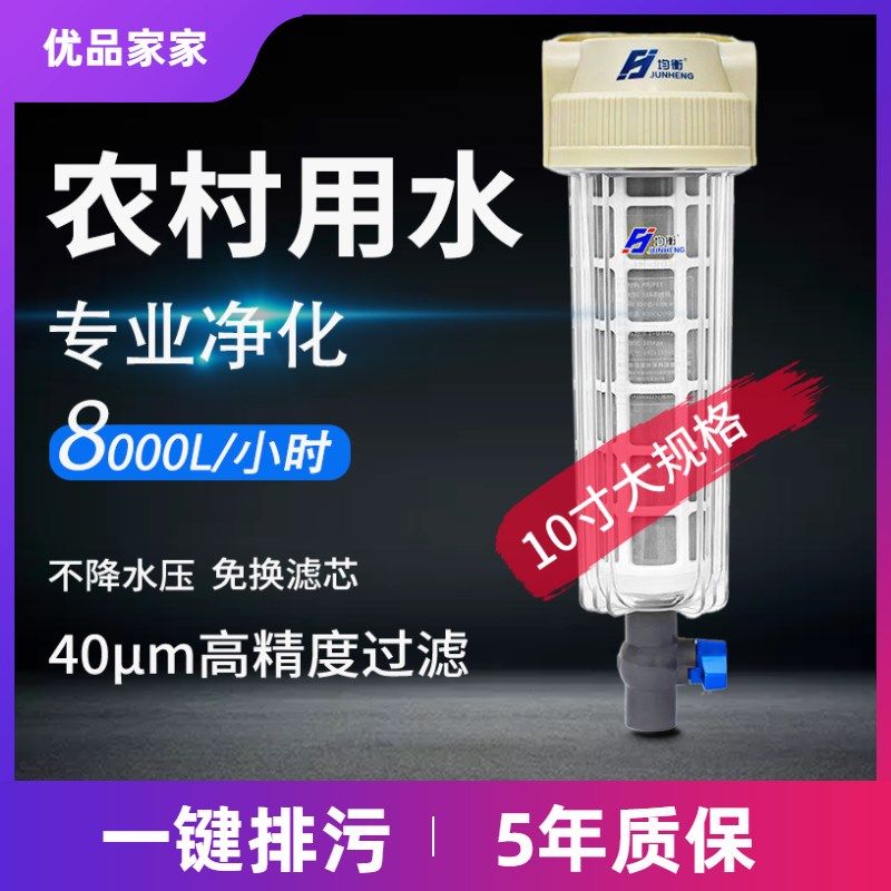 主水管前置过滤器农村井水塔家用进水口自来水泥沙免换滤芯净水器