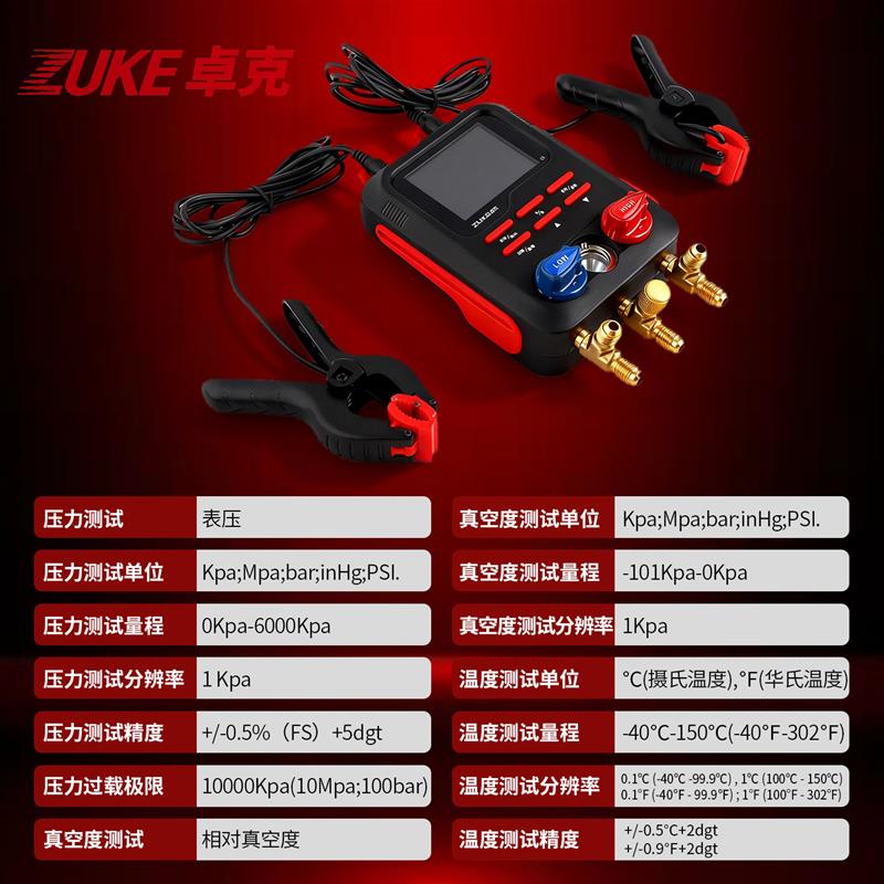 卓克数显压力表ZK-881空调雪种加氟表电子冷媒表制冷剂表组抽真空