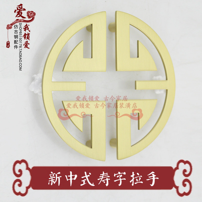 中式柜子厨房拉手家具寿字五金拉手中式抽屉橱柜衣柜门把手