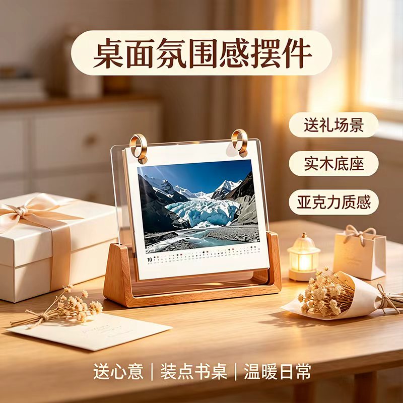 2027年企业台历定制新款木质台历
