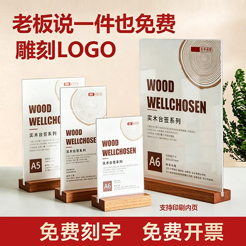乌檀木台卡展示牌价目表立牌桌面桌牌/台牌